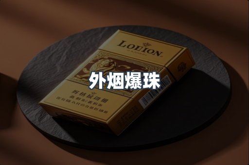 日本香烟系列